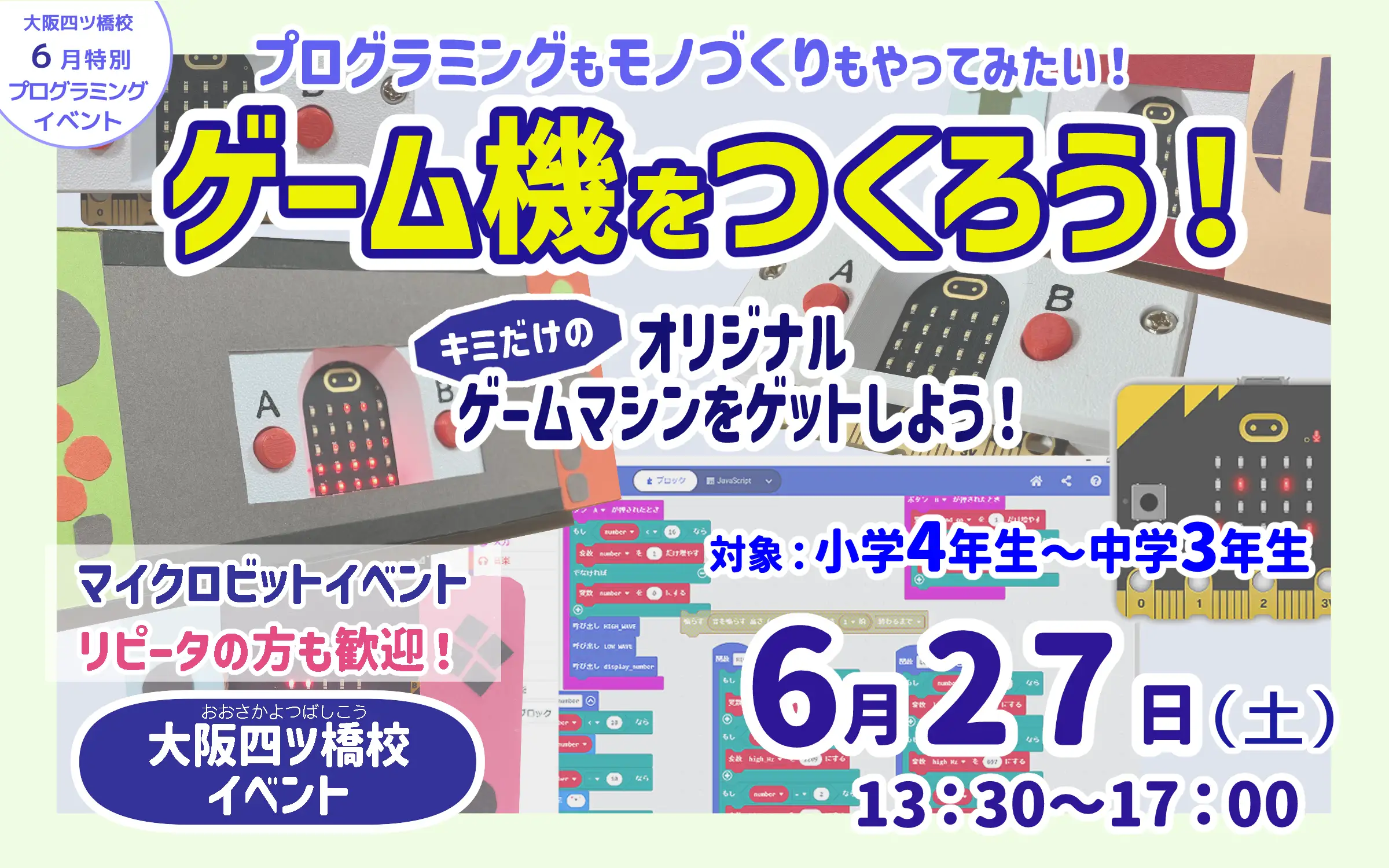 『わくわくデジタルものづくり教室』